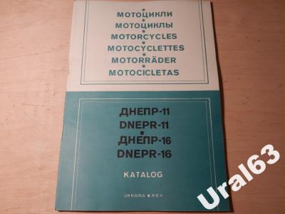 KATALOG CZĘŚCI DNIEPR MT-11 MT-16 ORYGINAŁ Producent KMZ