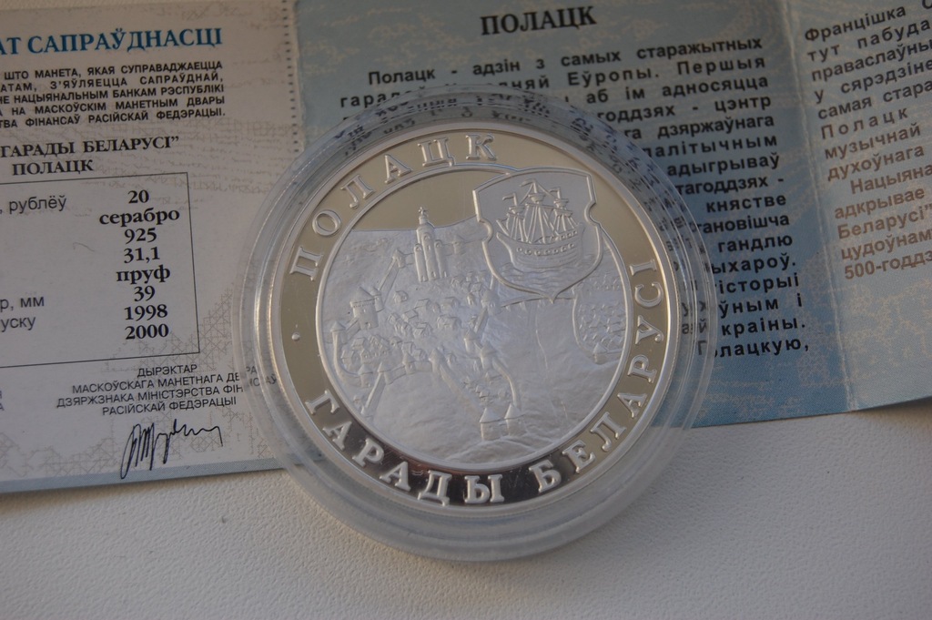 Białoruś 20 Rubli Połock MENNICZA
