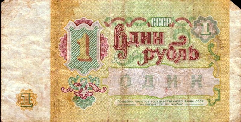 Banknot 1 rubel Radziecki 1991
