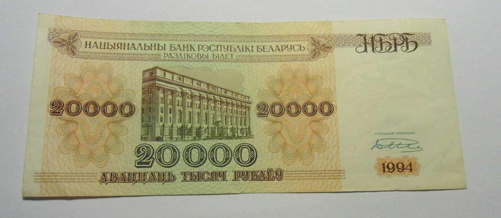 20000 rubli Białoruś banknot 1994 r. Łukaszenko