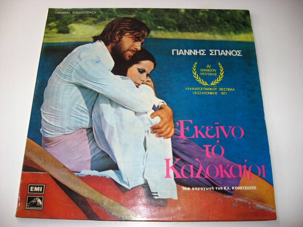 Yannis Spanos - Ekeino to kalokairi