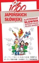 1000 японских слов. Иллюстрированный японско-польский польско-японский словарь.