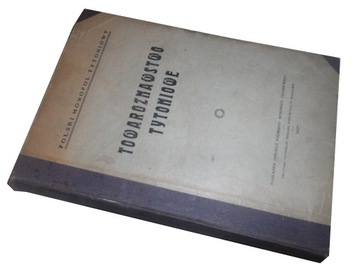 Табачное товароведение Польская табачная монополия в 1929 г.