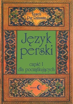 персидский. Часть 1 для новичков