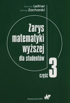 Курс высшей математики для студентов. Часть 3