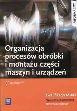 Организация процессов сборки и механической обработки Квал.М.44.1