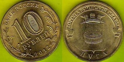 10 Rubli Ługa 2012 r.