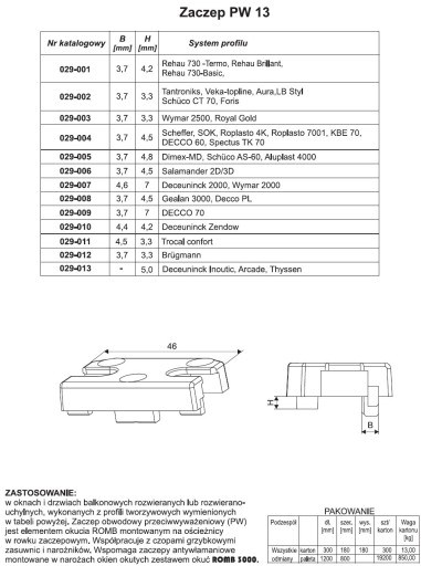 Сцепное устройство по периметру H PW13 Salamander Rehau Decco Veka