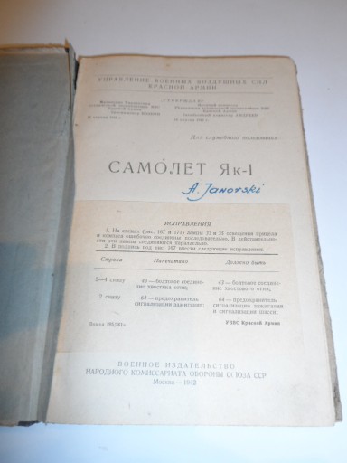 Самолет Як-1 Самолет Як-1, экземпляр 1942 года для армии.