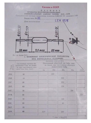 Российский германиевый диод __ Д9Ж ___ 10шт.